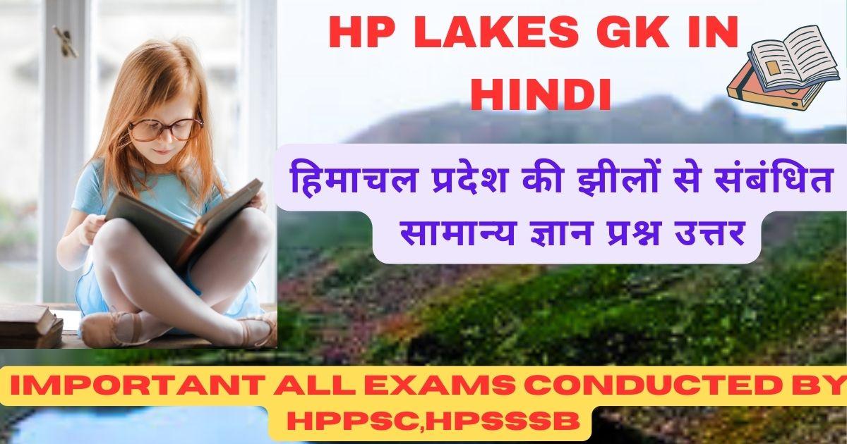 HP Lakes Gk In Hindi