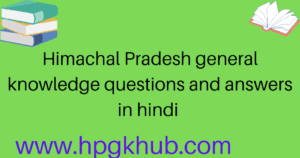 Himachal Pradesh general knowledge questions answer ,HP Gk Questions In Hindi, hp gk in hindi,