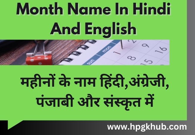 months name in hindi,