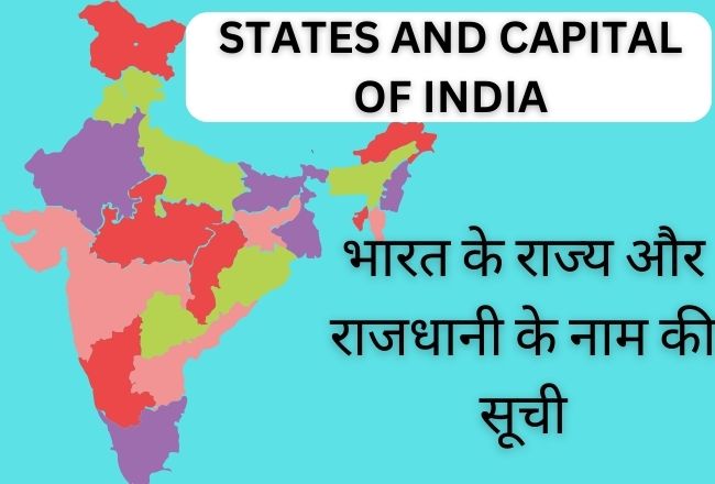 भारत के राज्य और राजधानी | Indian States  And Capital