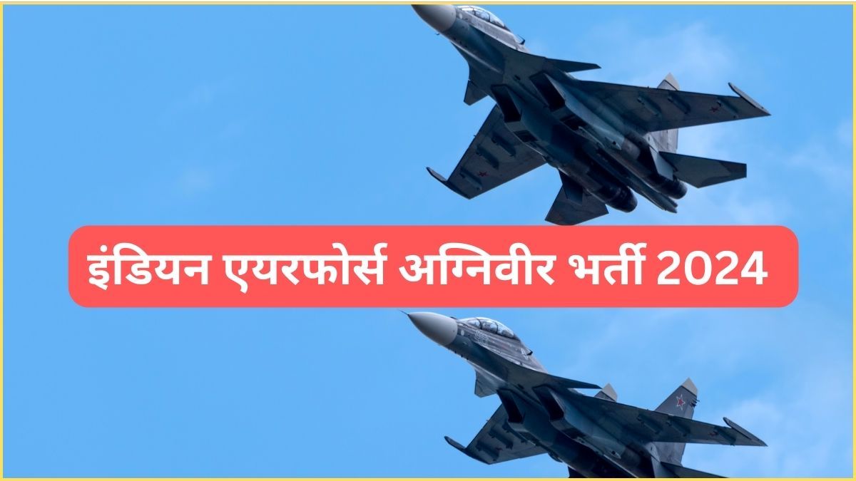 indian air force agniveer recruitment 2024