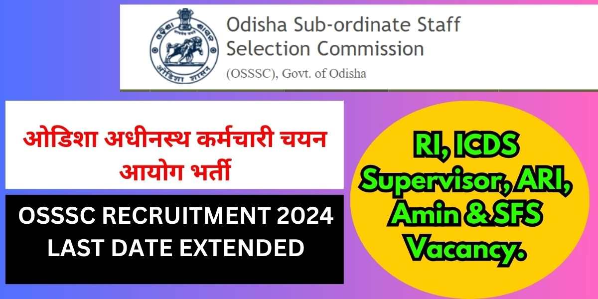 OSSSC Recruitment 2024