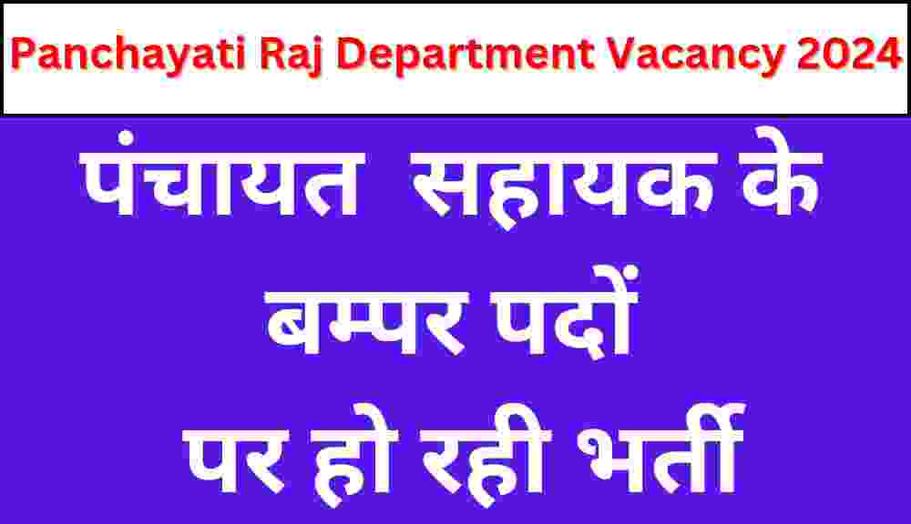 Panchayat sahayak vacancy 2024, Panchayat sahayak recruitment